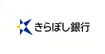 きらぼし銀行