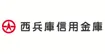 西兵庫信用金庫